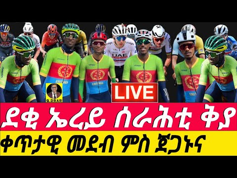 درخشش اریتره سواران حرفه ای در UCI World Champs Zurich 2024 جریان زنده و تجزیه و تحلیل