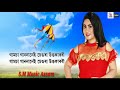 Premor Sila Zubeen Garg Tarulata Kutum Lyrical Video mp3