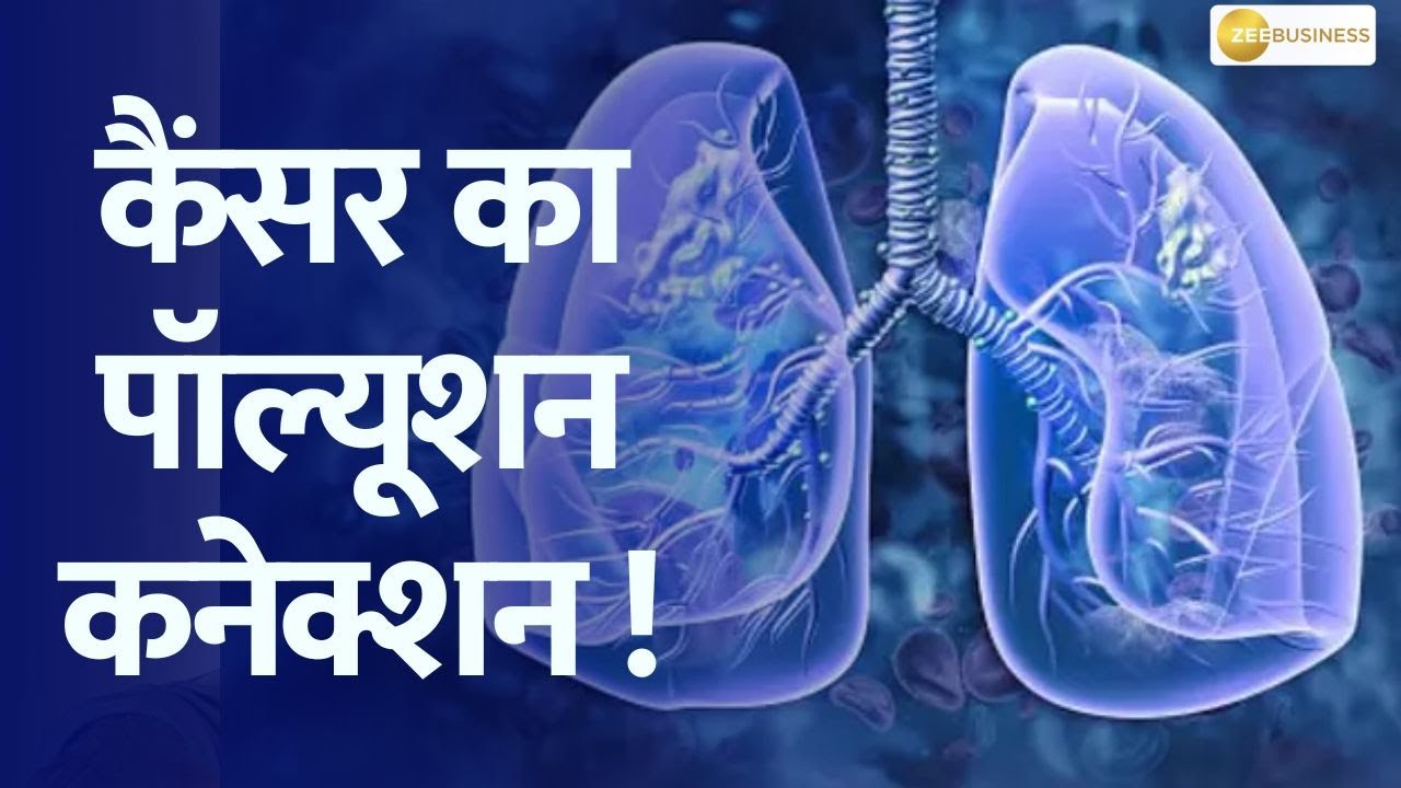 Aapki Khabar Aapka Fayda | The Pollution Connection to Cancer! - YouTube