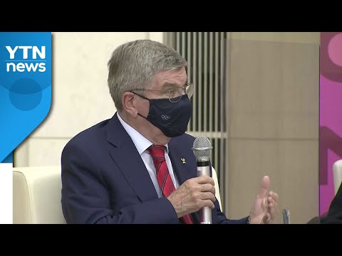 바흐 위원장 &amp;quot;올림픽 선수가 코로나19 옮길 위험성 0%&amp;quot; / YTN