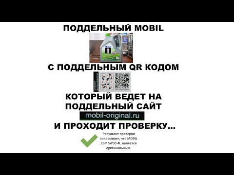 ПОДДЕЛЬНЫЙ MOBIL С ПОДДЕЛЬНЫМ QR КОДОМ КОТОРЫЙ ВЕДЕТ НА ПОДДЕЛЬНЫЙ САЙТ И ПРОХОДИТ ПРОВЕРКУ...