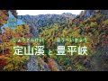 北海道 定山溪 豐平峽 賞楓 交通與景點 / 秘境輕舟賞紅葉 / 日本自由行4