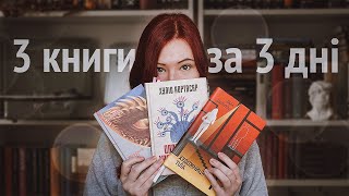 3 КНИГИ за 3 ДНІ 🌟 Фантастика, оповідання, постмодернізм