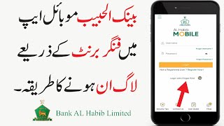 How to Enable Fingerprint Login in AL Habib Mobile App | AL Habib Mobile App Touch ID Login screenshot 4