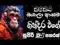 සුපිරි Dj පහරක් | Dj remix 2024 new sinhala song | Bass boosted | 2024 New song | sinhala song