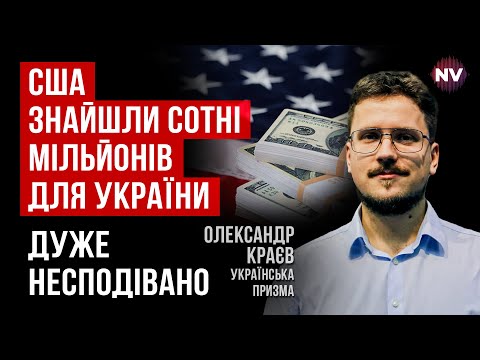 Видео: США рятують нас від катастрофи. Вони зрозуміли, що було б далі | Олександр Краєв