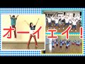 【うんとこどっこい運動会28】みんなでオーイェイ!