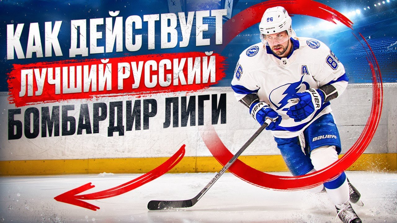 КАК НИКИТА КУЧЕРОВ ДОМИНИРУЕТ В НХЛ? Разбор гениальной игры, лайфхаки и скрытые фишки!