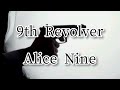 9th Revolver / Alice Nine【和訳 歌詞 日本語】