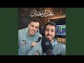 عذرا رمضان صالح الجعفراي محمد أبو عيطة mp3