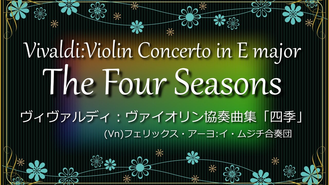 020/ヴィヴァルディ：ヴァイオリン協奏曲集「四季」/Vivaldi:The Four Seasons/☘️🍃四季の花🍁🍂
