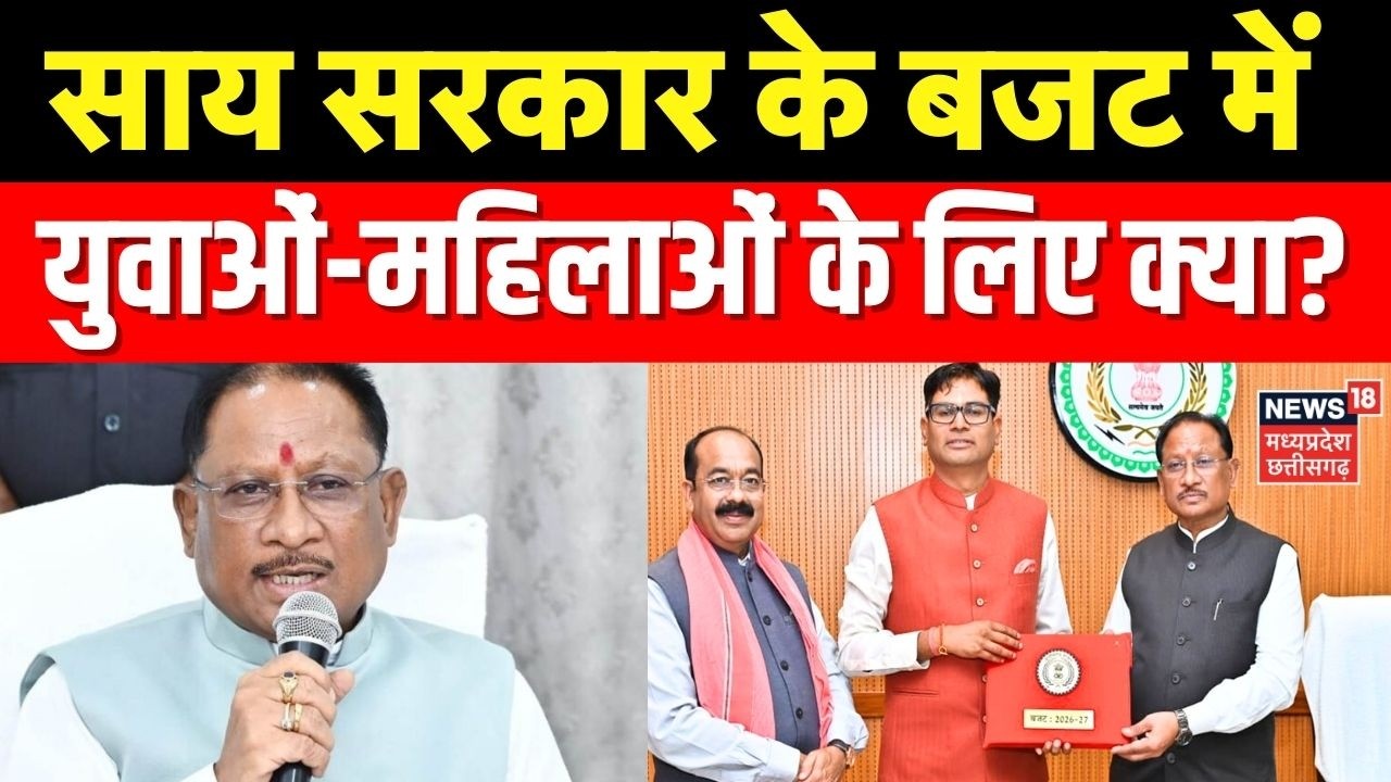 Chhattisgarh Budget 2026 : बजट में साय सरकार का बहुत बड़ा ऐलान ! Top News ।