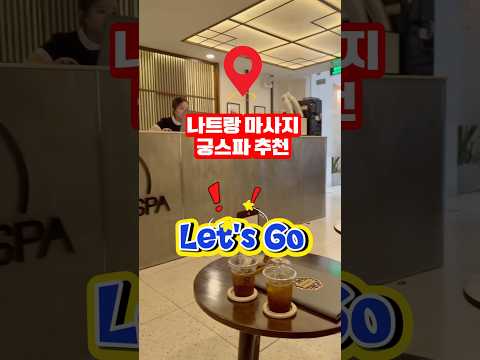 나트랑 마사지샵 궁스파 #나트랑여행