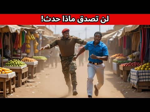 إبراهيم تراوري تبع سائقه بعد العمل ولن تصدق ما الذي رآه إبراهيم تراوري تبع سائقه بعد العمل ولن تصدق ما الذي رآه