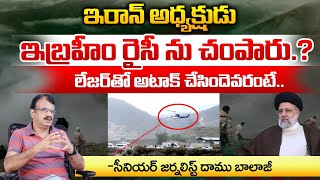 Laser Is The Main Reason Ebrahim Raisi’s Helicopter Crash | Senior Journalist Daamu Balaji | Red Tv