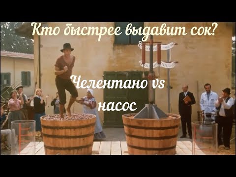 Адриано Челентано весело