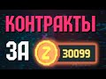 Открываю контракты под музыку в Zombix Online!