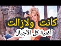 جانا الهوى عبد الحليم حافظ الحان الموسيقار بليغ حمدي