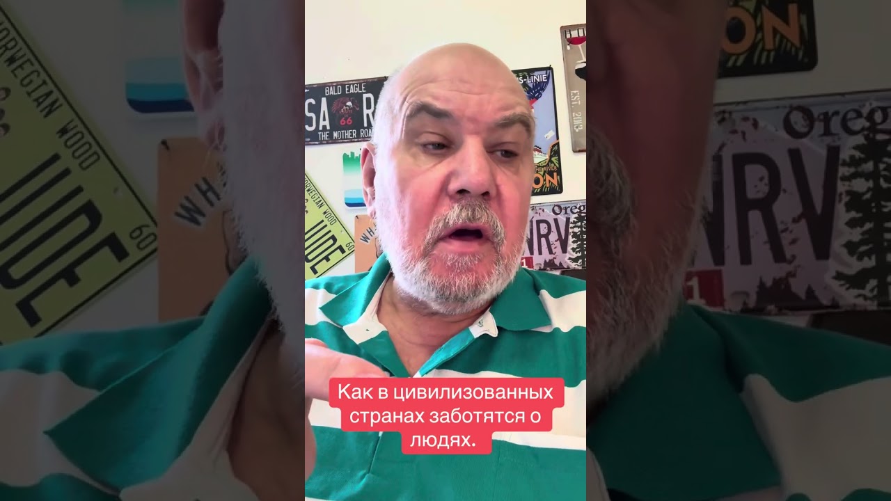 Как заботятся о людях в цивилизованных странах! 