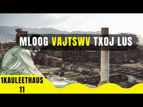 Video: Phau Vajlugkub tshooj 11 yog dabtsi?