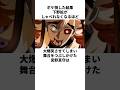 ボケ倒しすぎて下野紘が演技できなくなり舞台を潰しかけた宮野真守の雑学 #宮野真守 #下野紘 #鈴木達夫