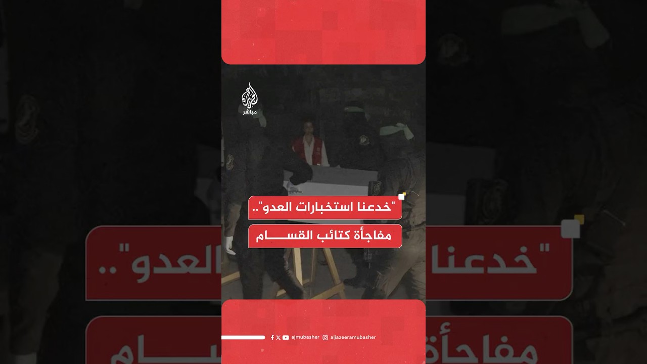 كتائب القـ ـسـ ـام تنشر مقطع فيديو تحت عنوان "هذا هو المشهد الحقيقي"