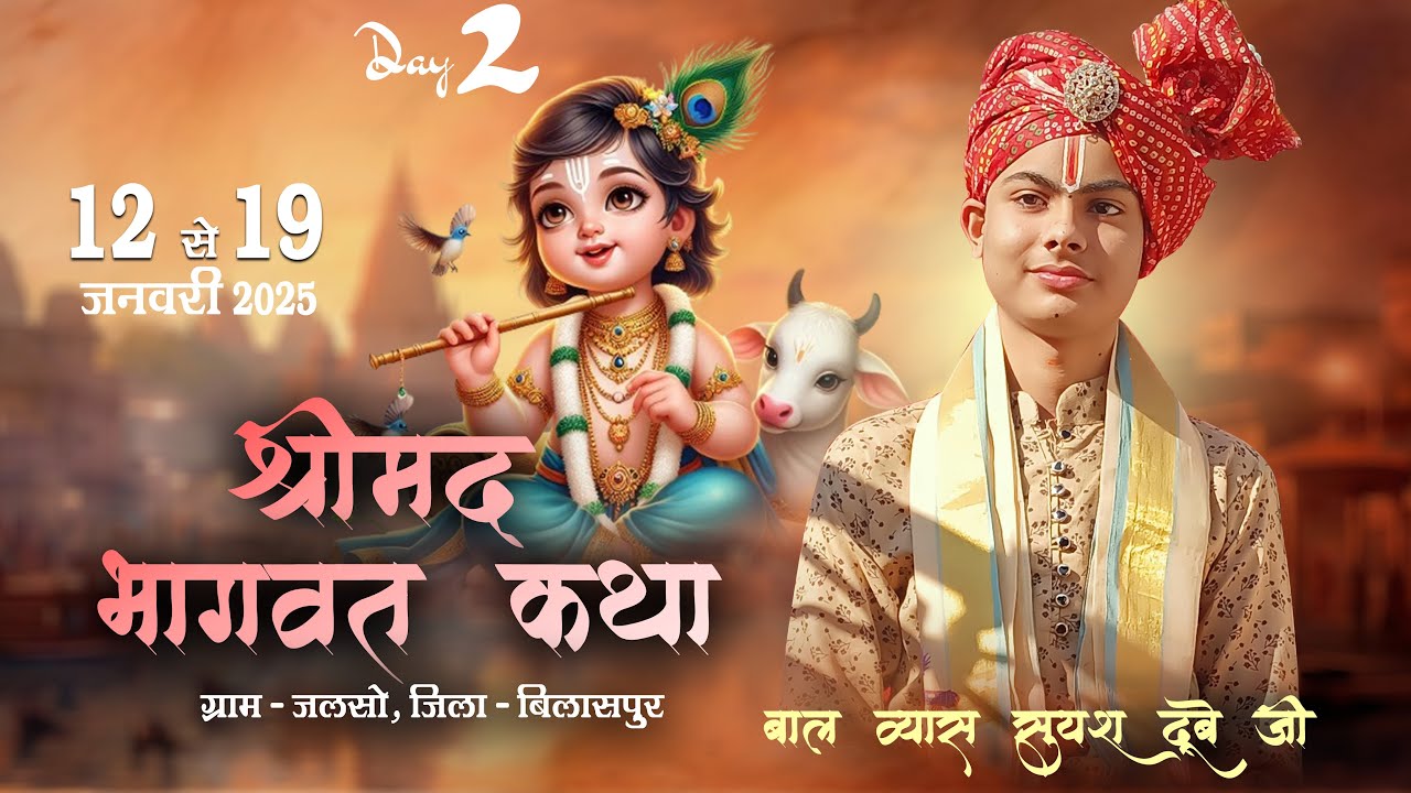 Live - Day - 2 || श्रीमद् भागवत कथा || जलसो, जिला - बिलासपुर || बाल व्यास सुयश दुबे जी