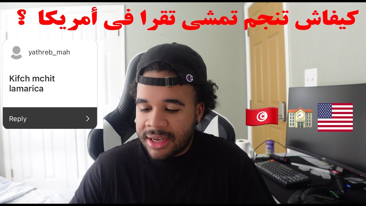 كيفاش تنجم تمشي تقرا في أمريكا  ؟