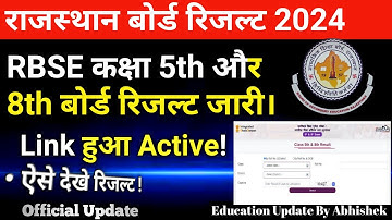RBSE class 5th और 8th Result 2024 जारी। ऐसे करे result check। result live now 2024