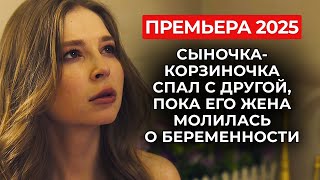 картинка: 🤯 ПОКА ЖЕНА ГОТОВИЛАСЬ К ЭКО, СКВЕКРОВЬ НАШЛА ДЛЯ СЫНА ДРУГУЮ... И УЖЕ БЕРЕМЕННУЮ! | Премьера 2025