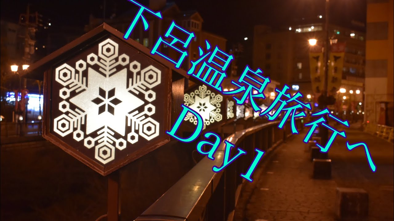 【下呂温泉】温泉だけじゃないグルメにスイーツも下呂温泉旅行に行ってきたDay1ホテル旅館第3位の水明館にも宿泊
