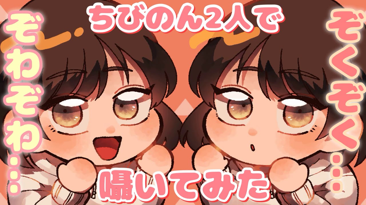 【ASMR】ちびのんが両耳からぞくぞく...ぞわぞわ...囁いたよ [Chibinon whispered from both ears 