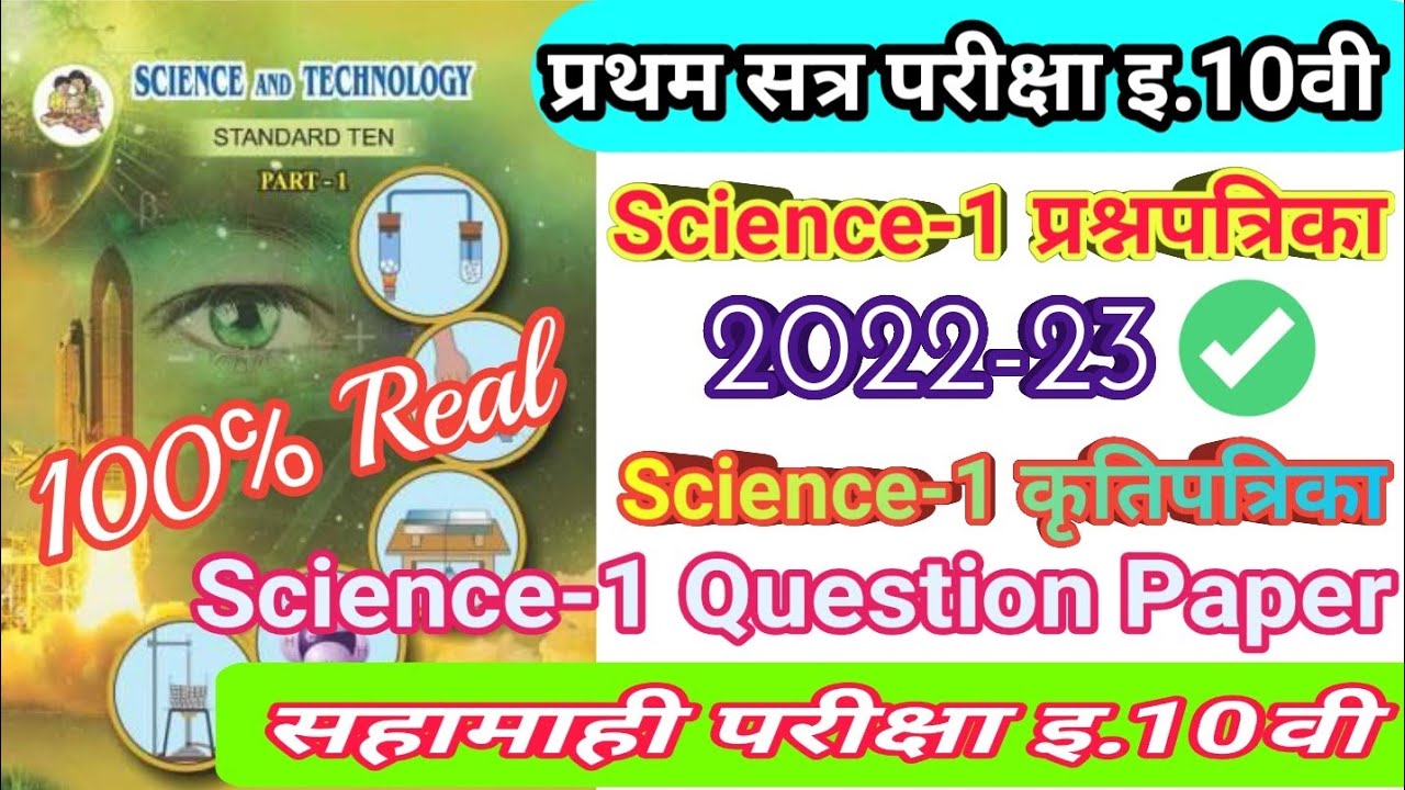 First Semester Exam Std 10th science and technology part 1 Question ...