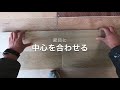 ふすまのリメイク動画とトイレのリメイク動画