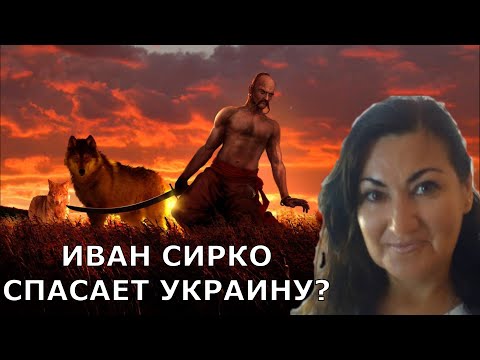 Характерники защищают Украину?