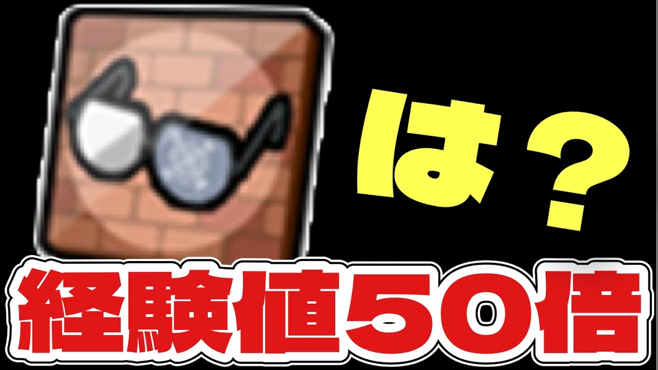 モンスト 経験値50倍アイテム 効率の良さそうなクエスト考察 コナンコラボ Youtube
