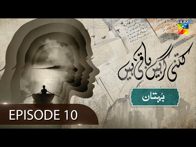 Kitni Girhain Baqi Hain - Episode 10 - Bohtan - 6th May 2023 #hajrayameen  #noorhassan - HUM TV class=