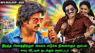 80s buildup Movie in Tamil Tamil Movie 80s Buildup Movie Explained