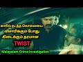 Twisted Malayalam Crime Thriller Movie 🎬