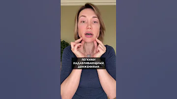 Как быстро подтянуть БРЫЛИ. Комплекс упражнений для обвисшего овала лица