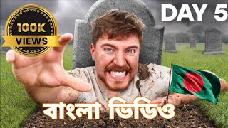 I Spent 7 Days Buried Alive || Mr Beast Bangla || @MrBeast