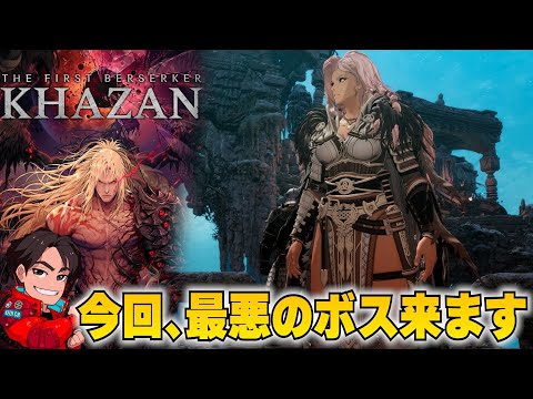 5】けいじチャンネルの『The First Berserker: Khazan』初見実況