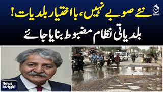 Local Governments | Empowered Municipalities | Pakistan Politics | Governance Reform - News Insight