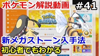 ポケモン 新しいメガストーンの入手方法解説 初心者のためのポケモン解説 41 サン ムーン Pokemon Sun And Moon Youtube