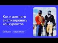 Как анализировать аудиторию? Учимся использовать TargetHunter