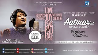 Aatma Ka Phal l Glorify Christ 5 l Divya Kumar l Dr Amit Kamle l A K International Tourism