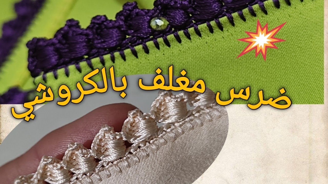 جديد 2022🎉 ضرس مغلف بالكروشي 🪡 خفيف و ساهل للمبتدئات 😍من ابداع عزة💯