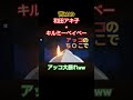 和田アキ子でキルミーベイベーは草wwww #音mad #和田アキ子 #おせちんこ #キルミーベイベー #shorts
