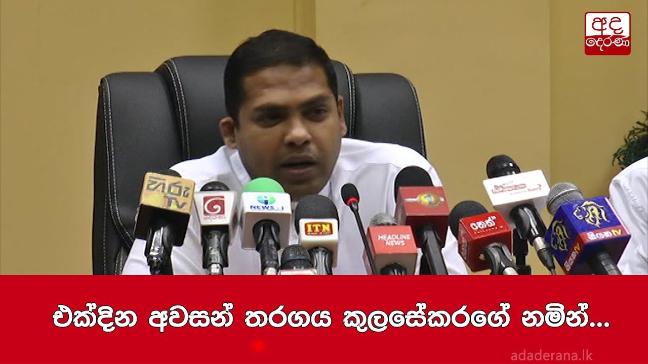 breaking free එක්දින අවසන් තරගය කුලසේකරගේ නමින්...