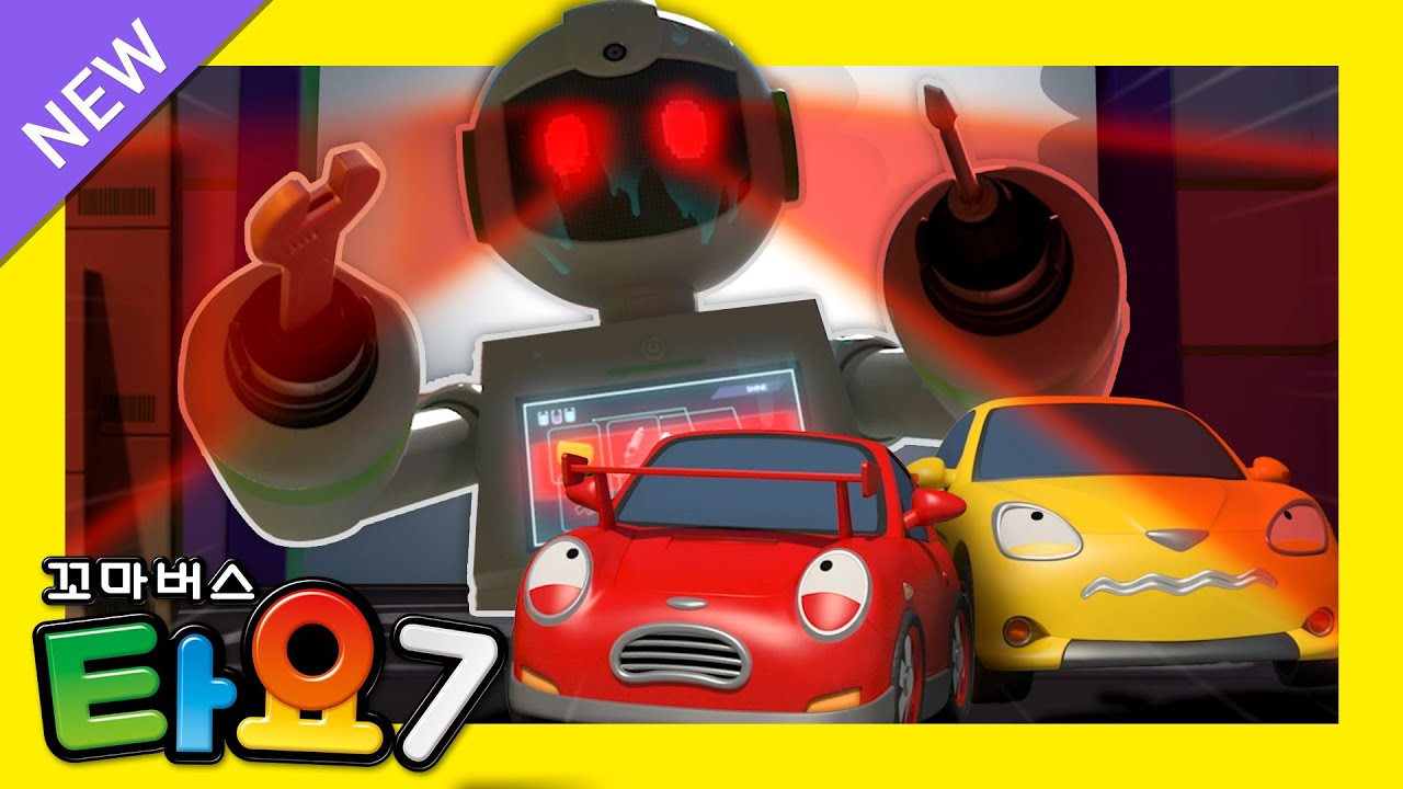 타요 7기 풀버전✨ l 11화 하나의 새로운 조수? l AI 로봇 정비사 l 자동차 정비 놀이 l 꼬마버스 타요